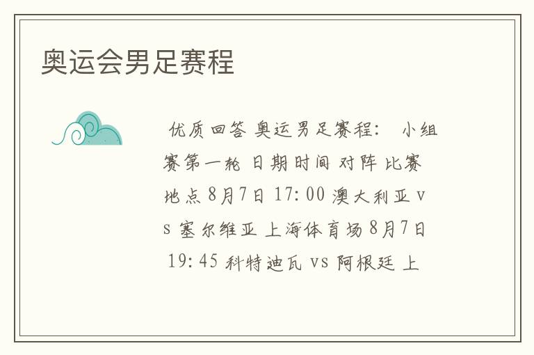 奥运会男足赛程
