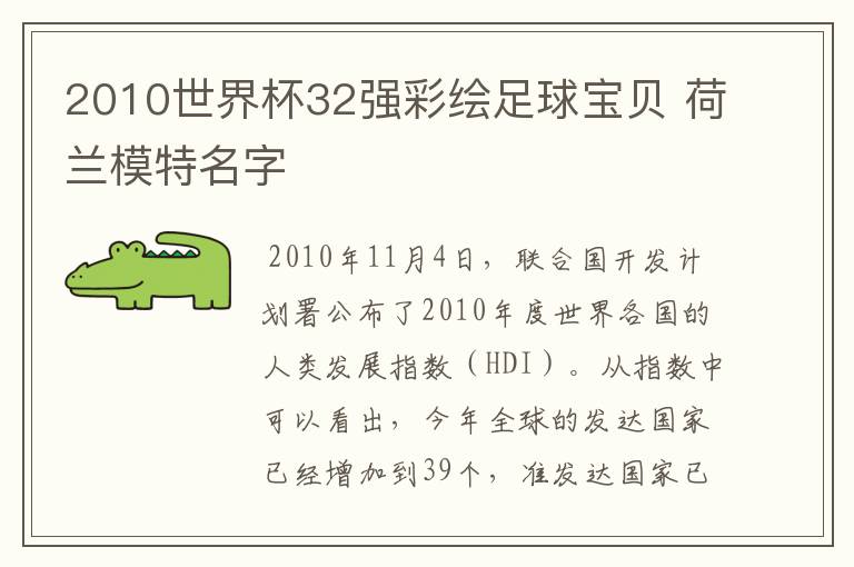2010世界杯32强彩绘足球宝贝 荷兰模特名字