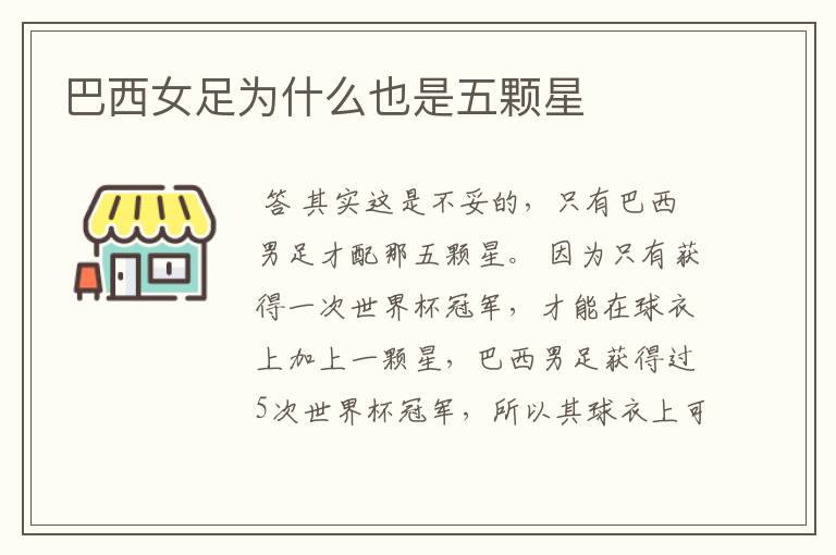 巴西女足为什么也是五颗星
