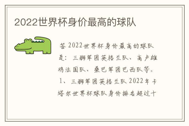 2022世界杯身价最高的球队