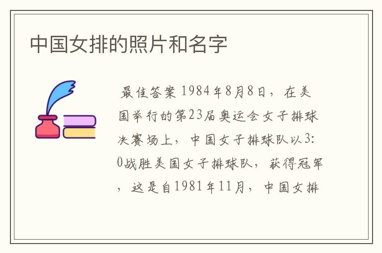 中国女排的照片和名字