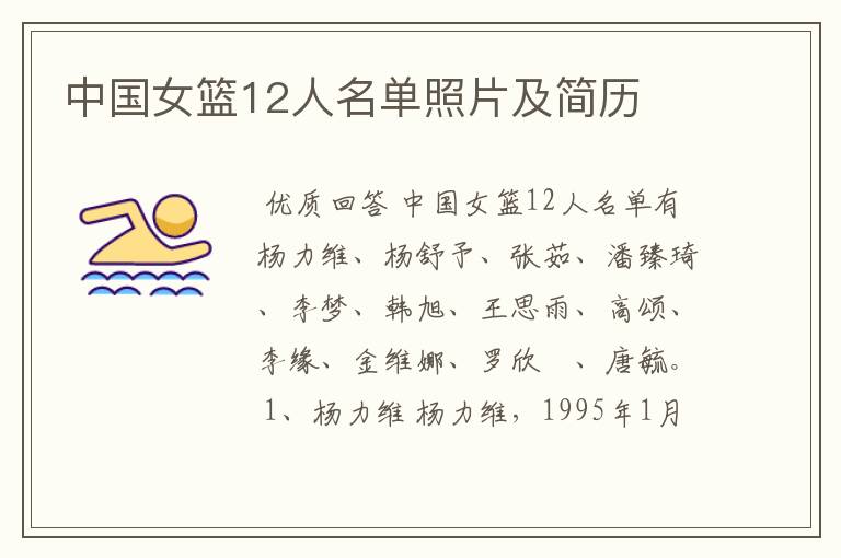 中国女篮12人名单照片及简历