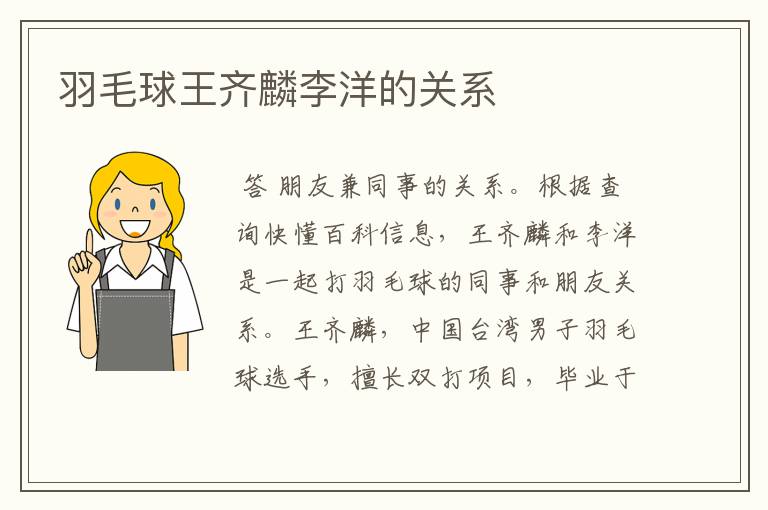 羽毛球王齐麟李洋的关系