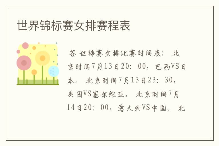 世界锦标赛女排赛程表
