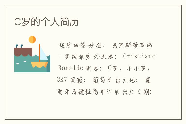 C罗的个人简历