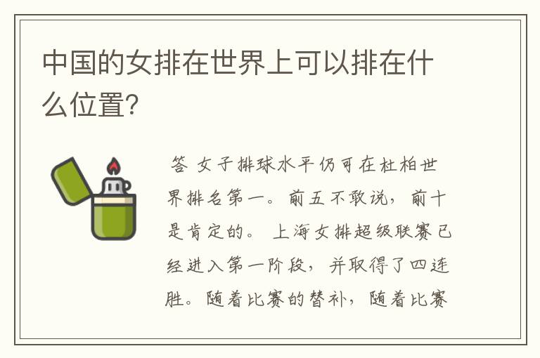 中国的女排在世界上可以排在什么位置?