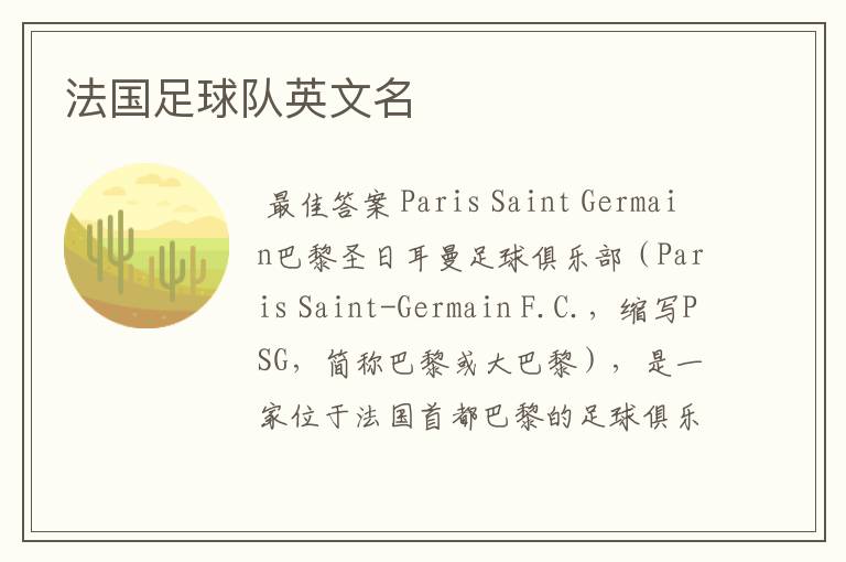 法国足球队英文名