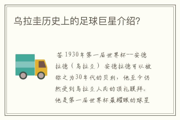 乌拉圭历史上的足球巨星介绍?
