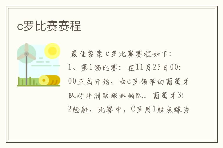 c罗比赛赛程