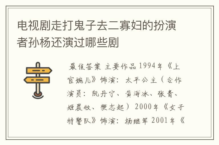 电视剧走打鬼子去二寡妇的扮演者孙杨还演过哪些剧
