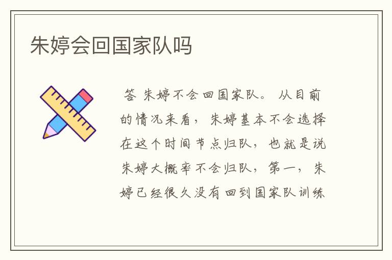 朱婷会回国家队吗