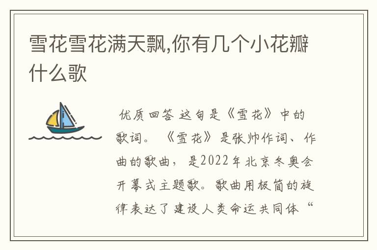 雪花雪花满天飘,你有几个小花瓣什么歌