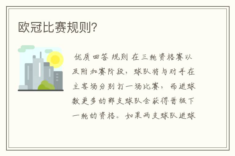 欧冠比赛规则?