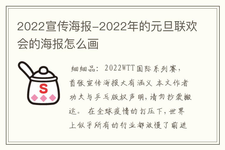 2022宣传海报-2022年的元旦联欢会的海报怎么画