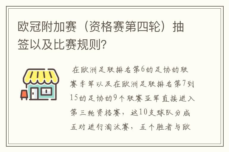 欧冠附加赛(资格赛第四轮)抽签以及比赛规则?