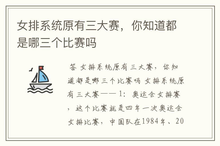 女排系统原有三大赛,你知道都是哪三个比赛吗