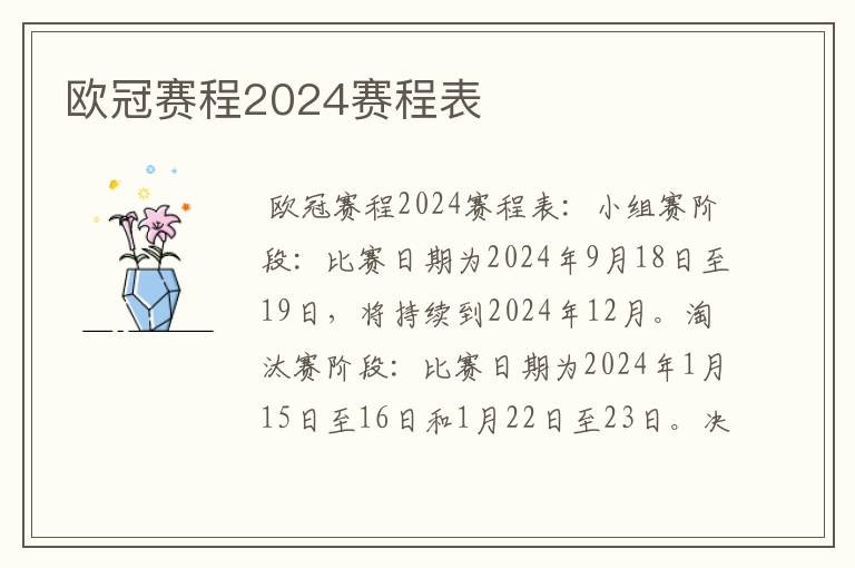 欧冠赛程2024赛程表