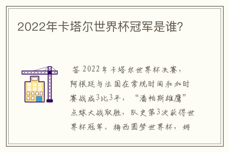 2022年卡塔尔世界杯冠军是谁?