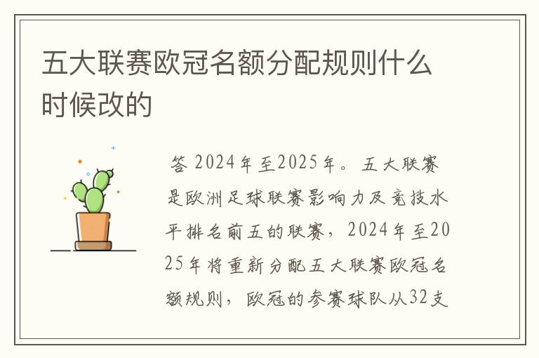 五大联赛欧冠名额分配规则什么时候改的