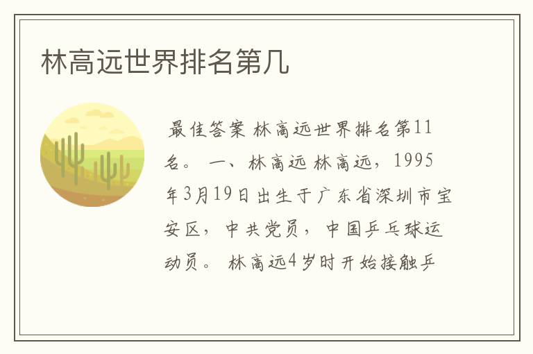 林高远世界排名第几