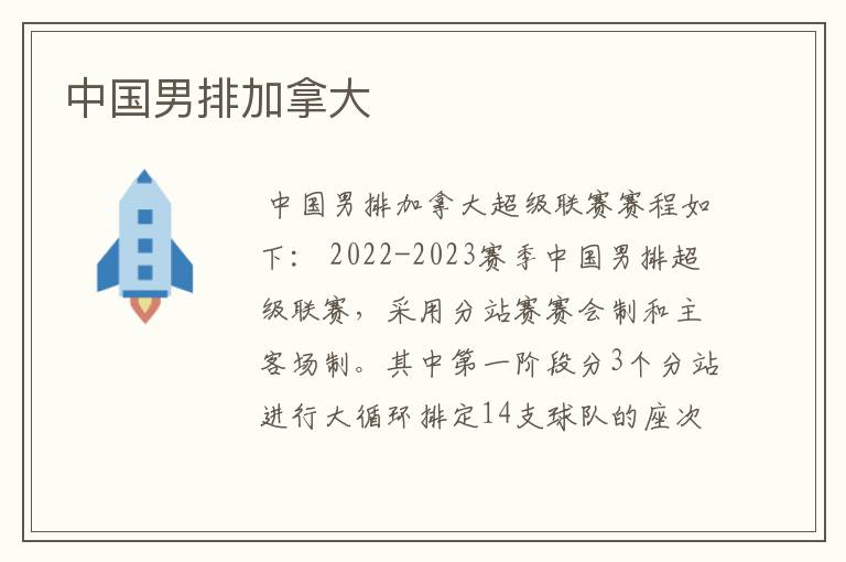 中国男排加拿大