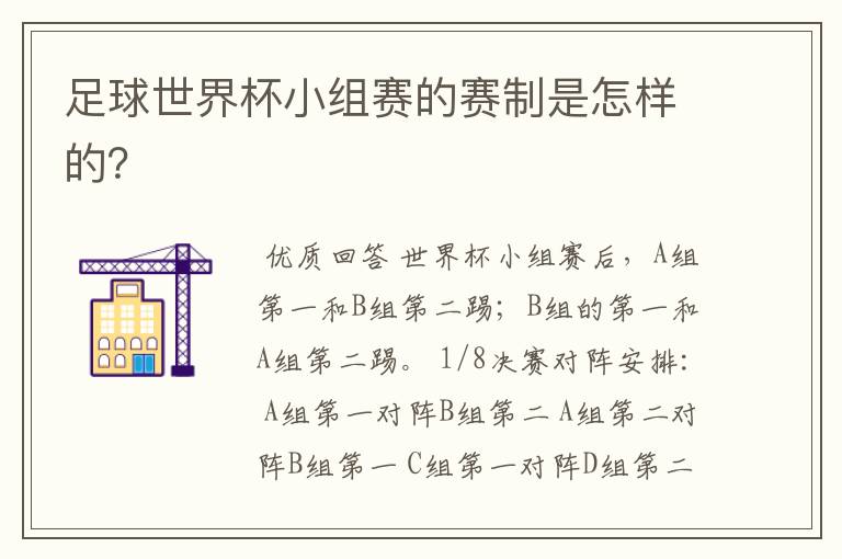 足球世界杯小组赛的赛制是怎样的?