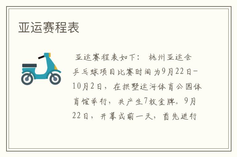 亚运赛程表