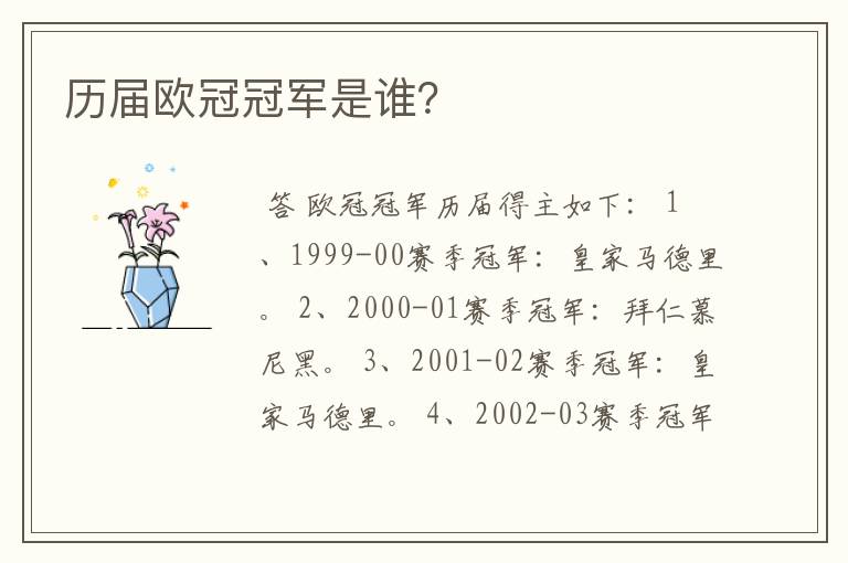 历届欧冠冠军是谁?