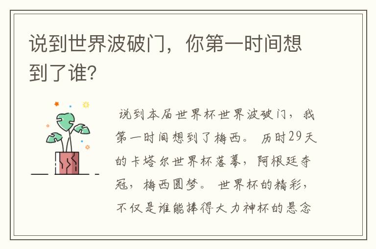 说到世界波破门,你第一时间想到了谁?