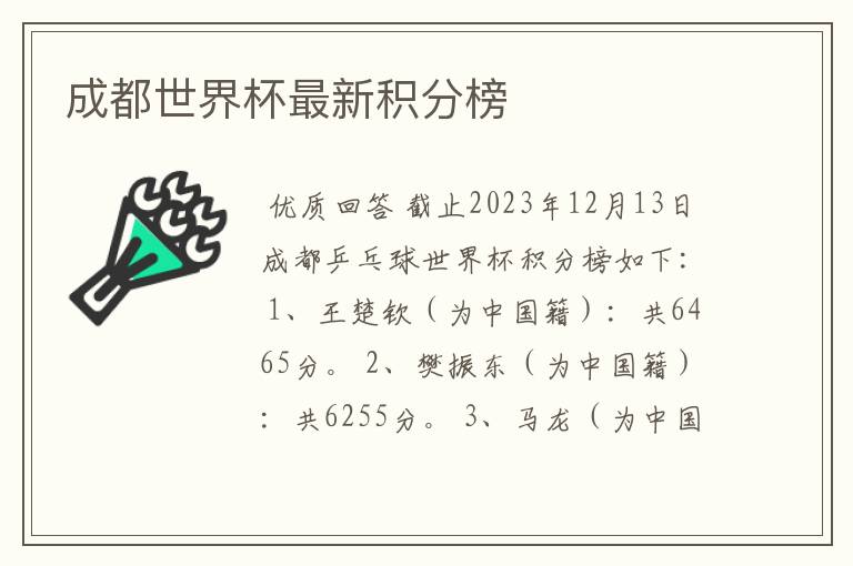 成都世界杯最新积分榜