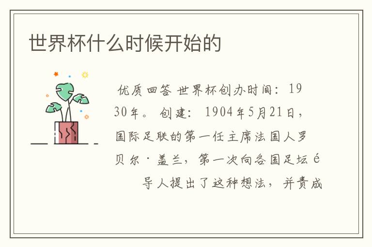 世界杯什么时候开始的