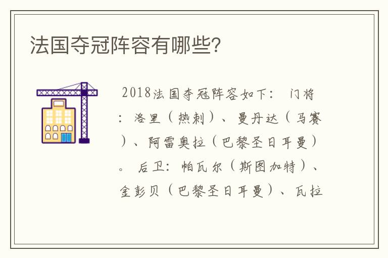法国夺冠阵容有哪些?