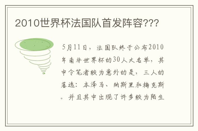 2010世界杯法国队首发阵容???