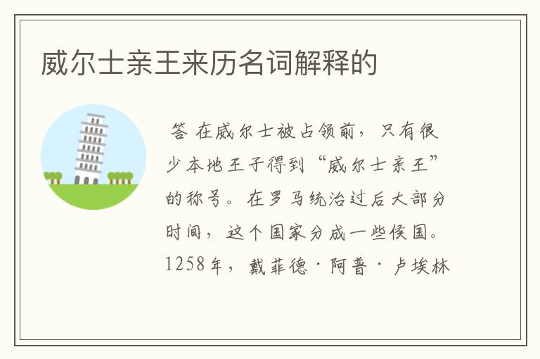 威尔士亲王来历名词解释的