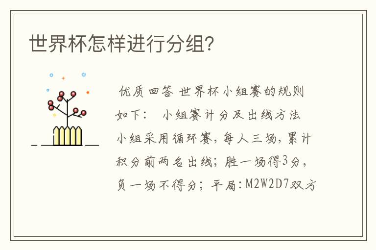 世界杯怎样进行分组?