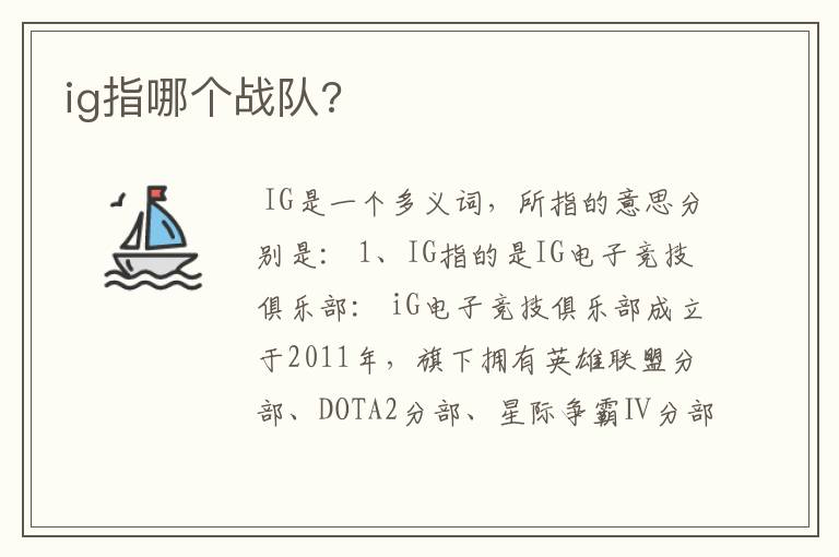ig指哪个战队?