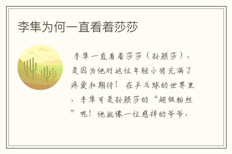 李隼为何一直看着莎莎