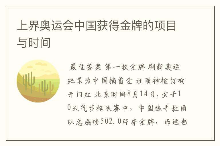 上界奥运会中国获得金牌的项目与时间