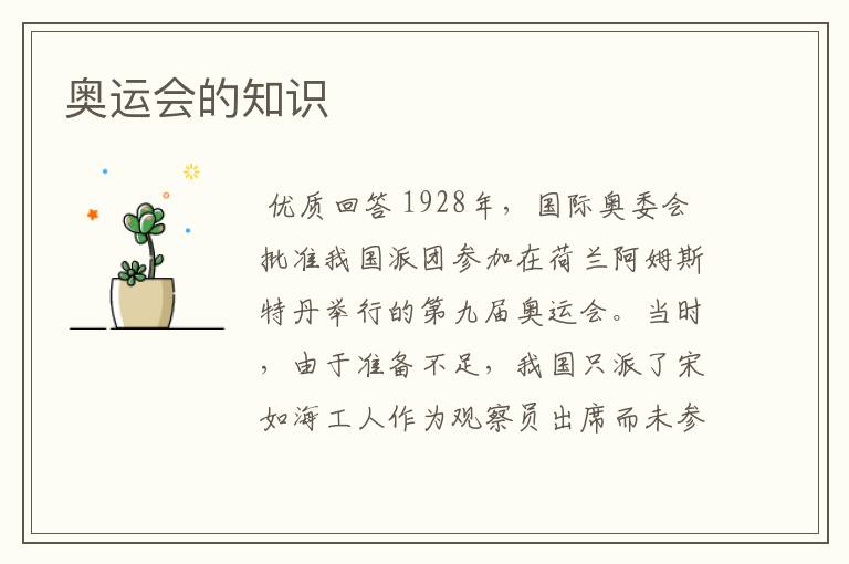 奥运会的知识