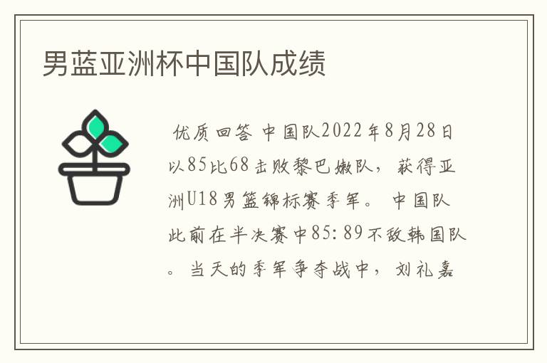 男蓝亚洲杯中国队成绩
