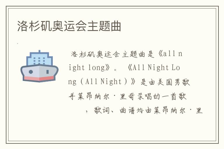 洛杉矶奥运会主题曲