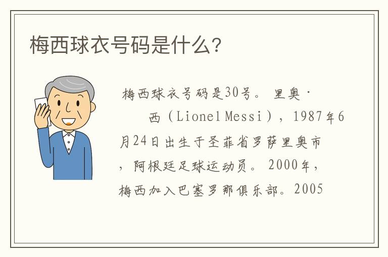 梅西球衣号码是什么?