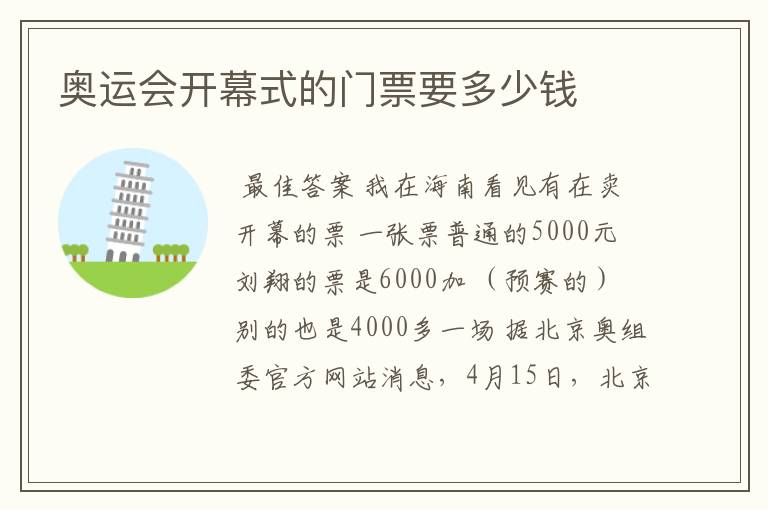 奥运会开幕式的门票要多少钱