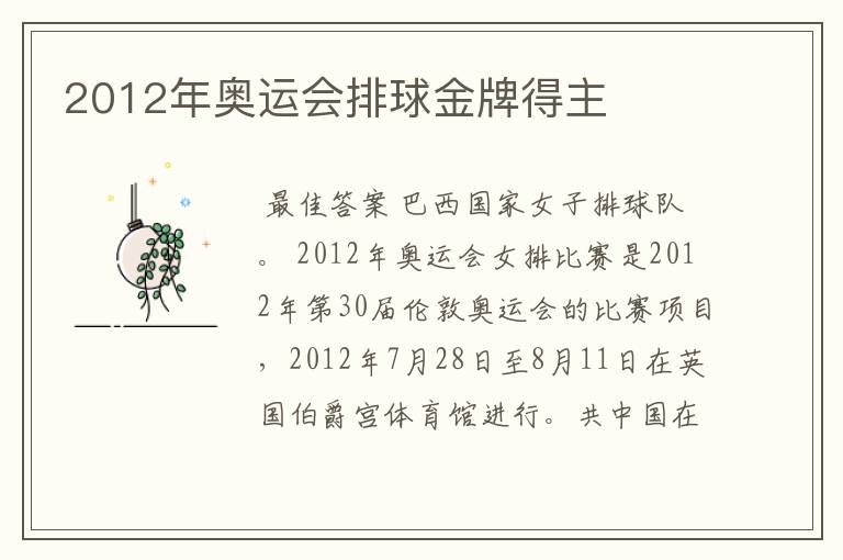 2012年奥运会排球金牌得主