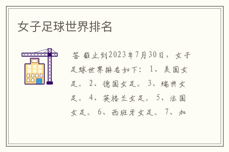 女子足球世界排名