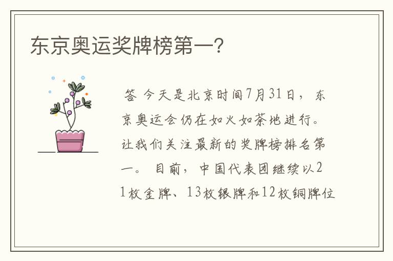 东京奥运奖牌榜第一?
