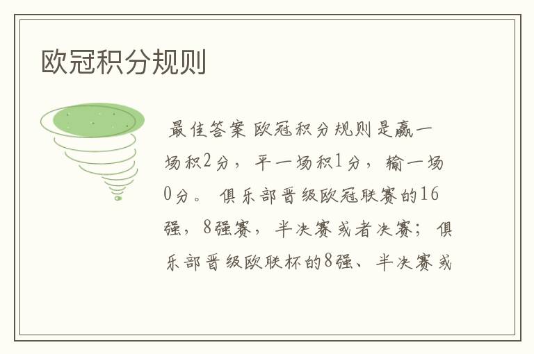 欧冠积分规则