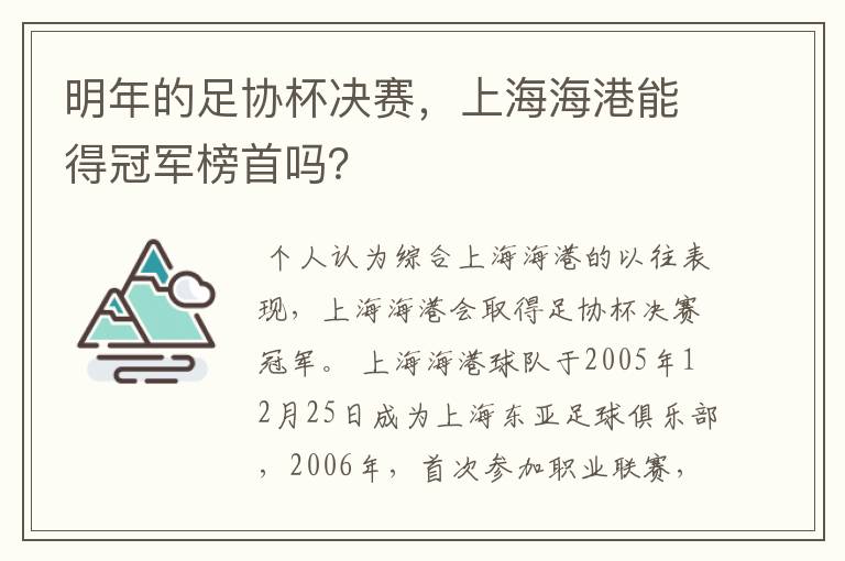 明年的足协杯决赛,上海海港能得冠军榜首吗?