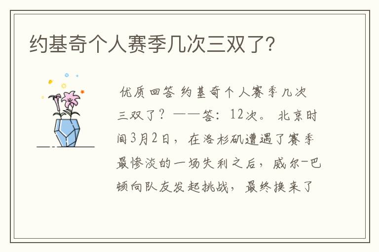 约基奇个人赛季几次三双了?
