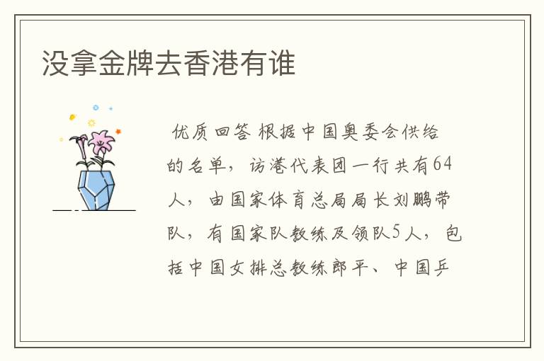 没拿金牌去香港有谁